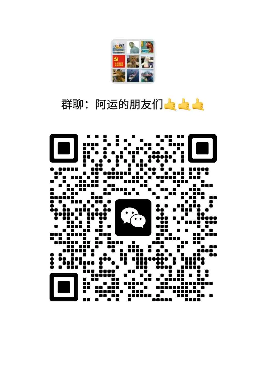 微信群二维码